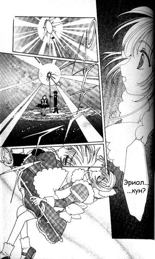 Манга Сакура - повелительница карт - Глава 40 Страница 10