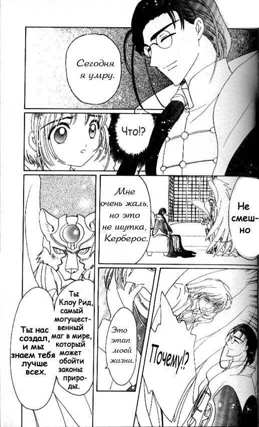 Манга Сакура - повелительница карт - Глава 40 Страница 16