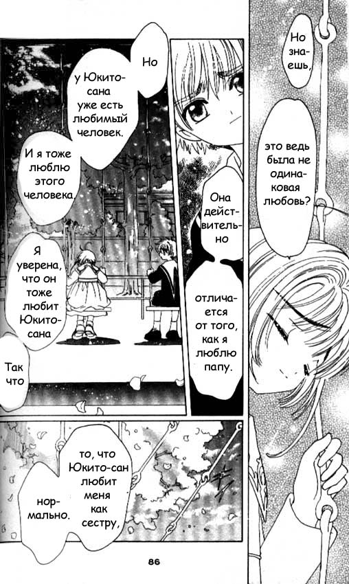 Манга Сакура - повелительница карт - Глава 40 Страница 35