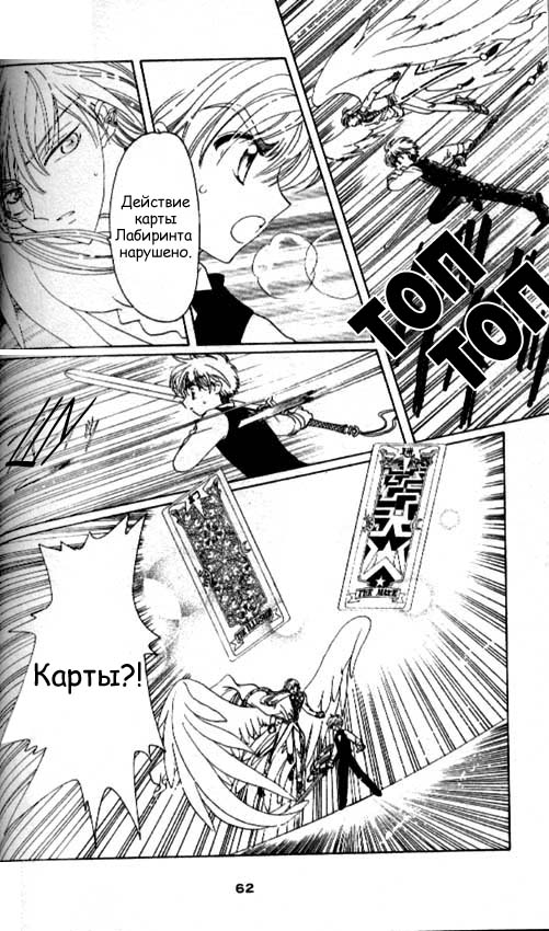 Манга Сакура - повелительница карт - Глава 40 Страница 13