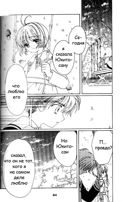 Манга Сакура - повелительница карт - Глава 40 Страница 33