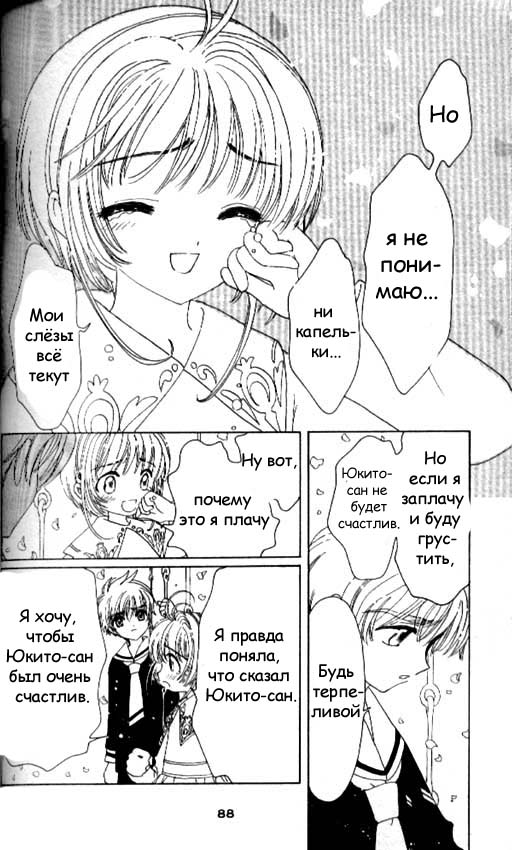 Манга Сакура - повелительница карт - Глава 40 Страница 37