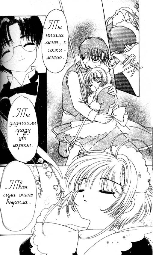 Манга Сакура - повелительница карт - Глава 40 Страница 11