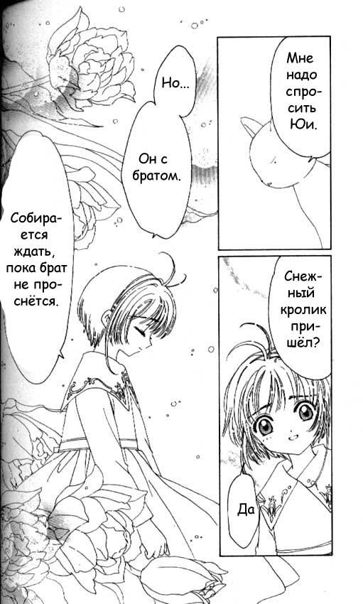 Манга Сакура - повелительница карт - Глава 40 Страница 28