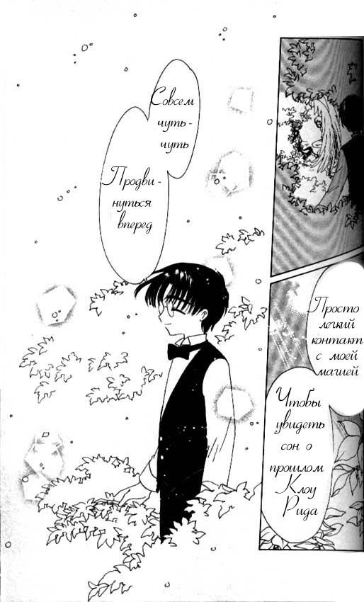 Манга Сакура - повелительница карт - Глава 40 Страница 25