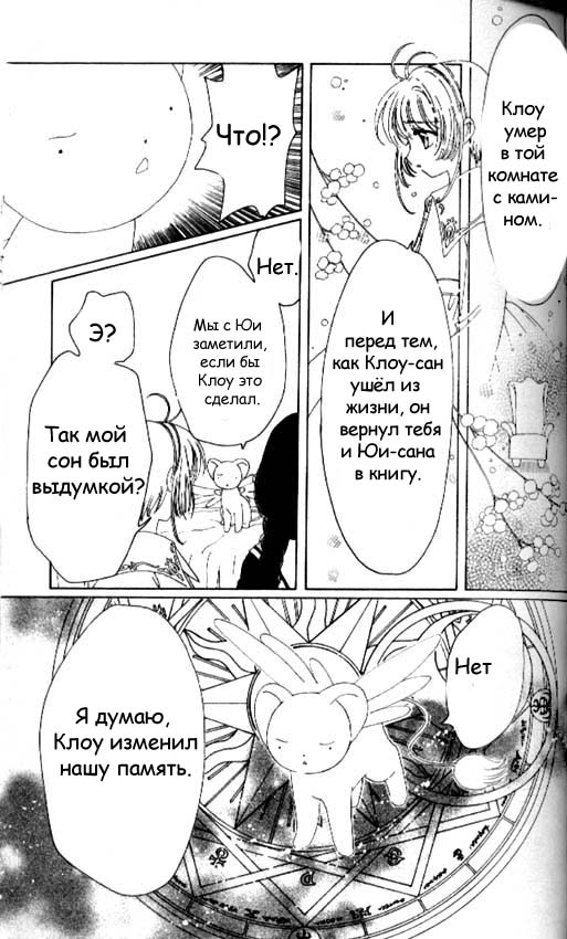 Манга Сакура - повелительница карт - Глава 40 Страница 27