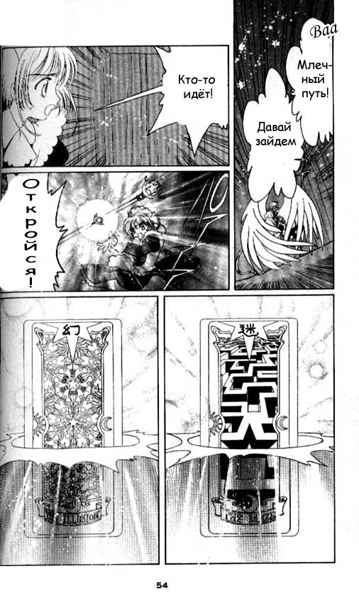 Манга Сакура - повелительница карт - Глава 40 Страница 5