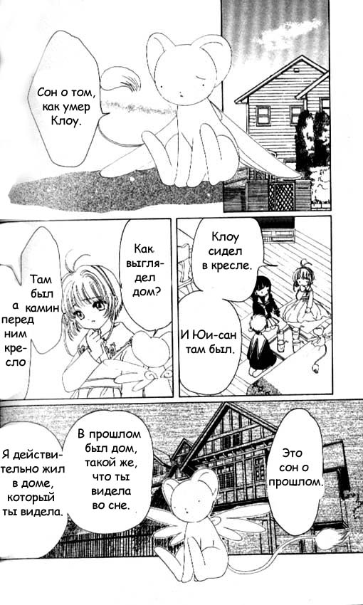 Манга Сакура - повелительница карт - Глава 40 Страница 26