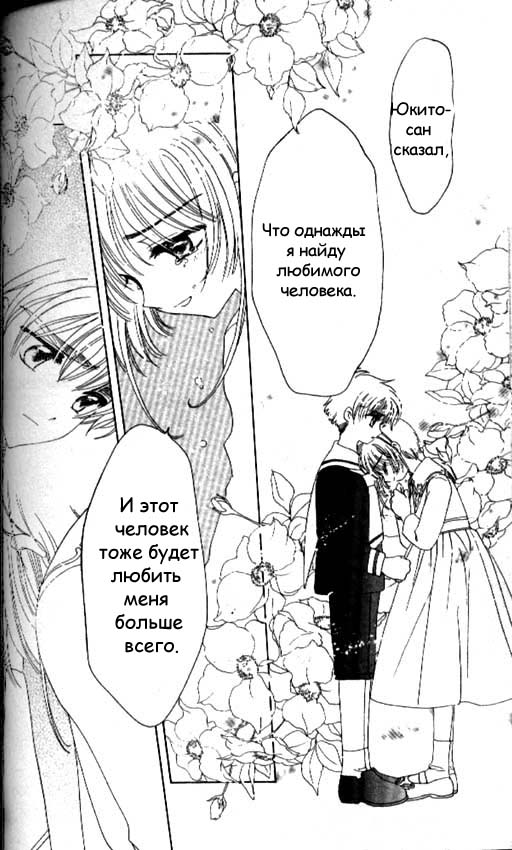 Манга Сакура - повелительница карт - Глава 40 Страница 39