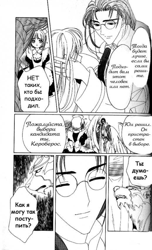 Манга Сакура - повелительница карт - Глава 40 Страница 18