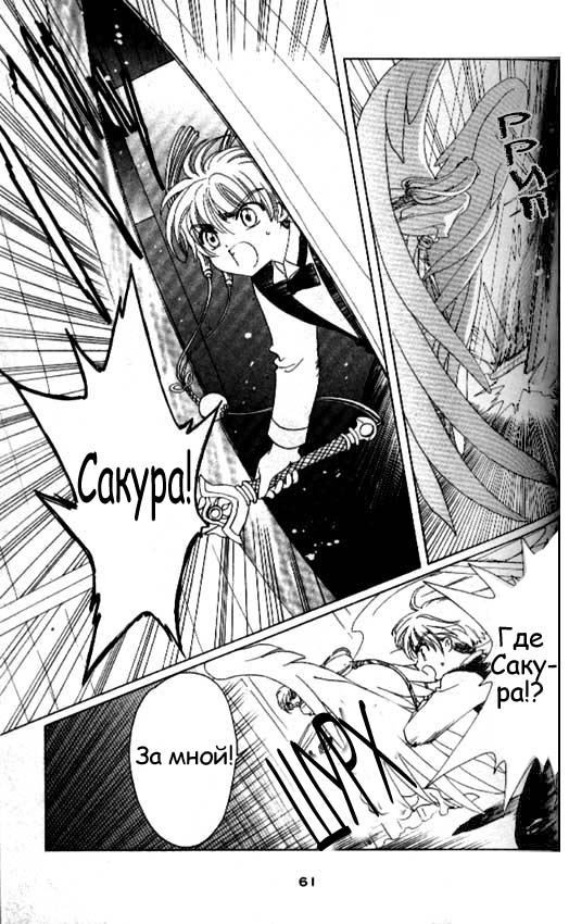 Манга Сакура - повелительница карт - Глава 40 Страница 12