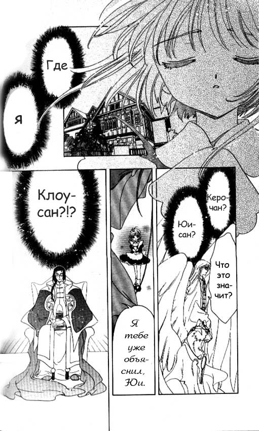 Манга Сакура - повелительница карт - Глава 40 Страница 15