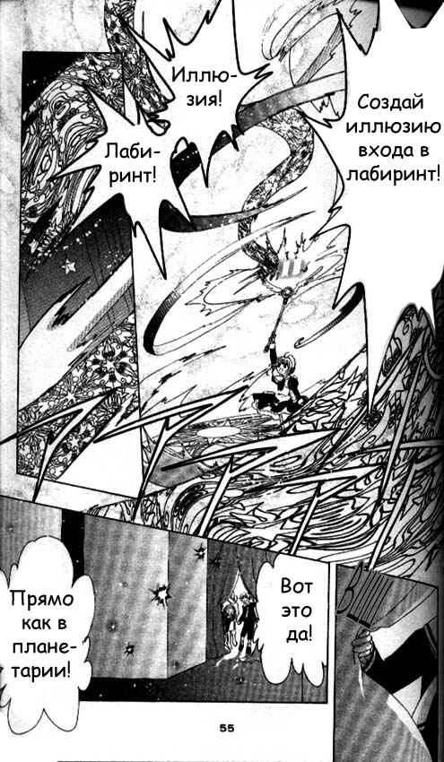 Манга Сакура - повелительница карт - Глава 40 Страница 6