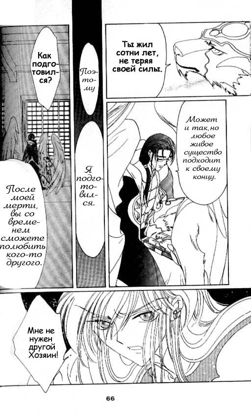 Манга Сакура - повелительница карт - Глава 40 Страница 17