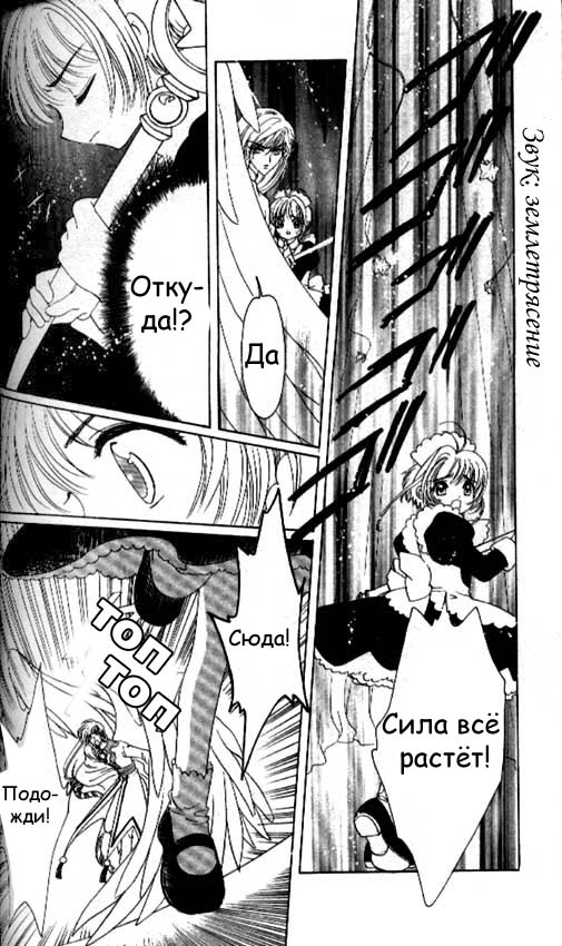 Манга Сакура - повелительница карт - Глава 40 Страница 7