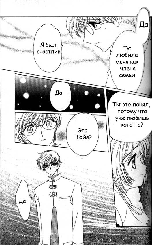 Манга Сакура - повелительница карт - Глава 39 Страница 36