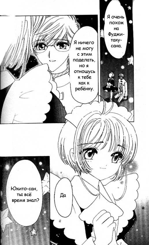 Манга Сакура - повелительница карт - Глава 39 Страница 35