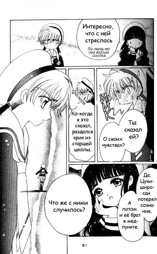 Манга Сакура - повелительница карт - Глава 39 Страница 15