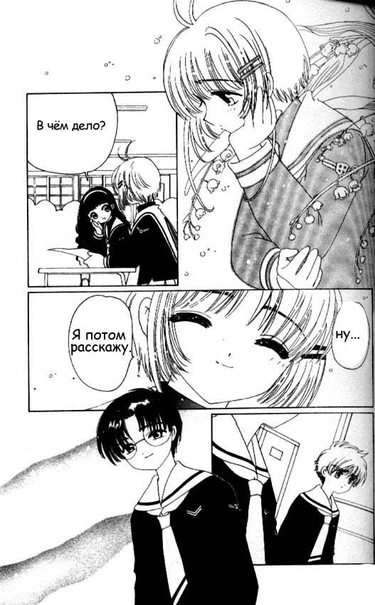 Манга Сакура - повелительница карт - Глава 39 Страница 13