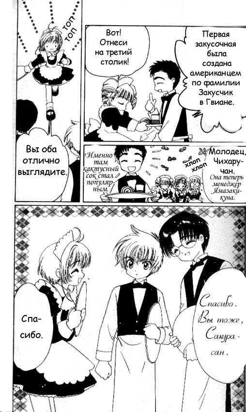 Манга Сакура - повелительница карт - Глава 39 Страница 25