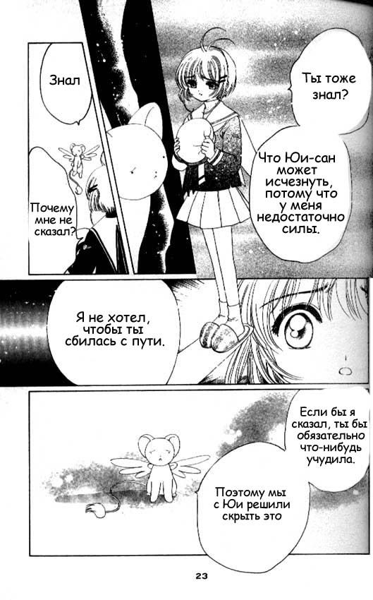 Манга Сакура - повелительница карт - Глава 39 Страница 17