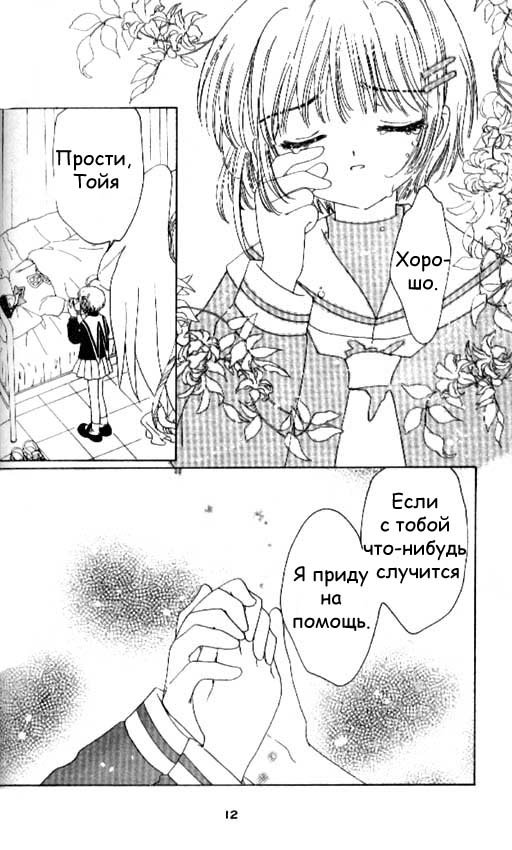 Манга Сакура - повелительница карт - Глава 39 Страница 6