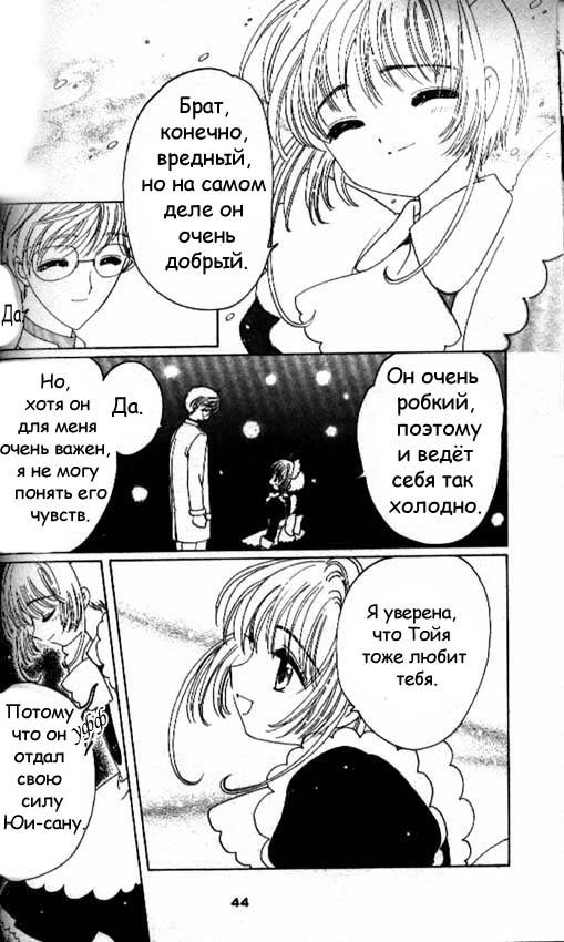 Манга Сакура - повелительница карт - Глава 39 Страница 37