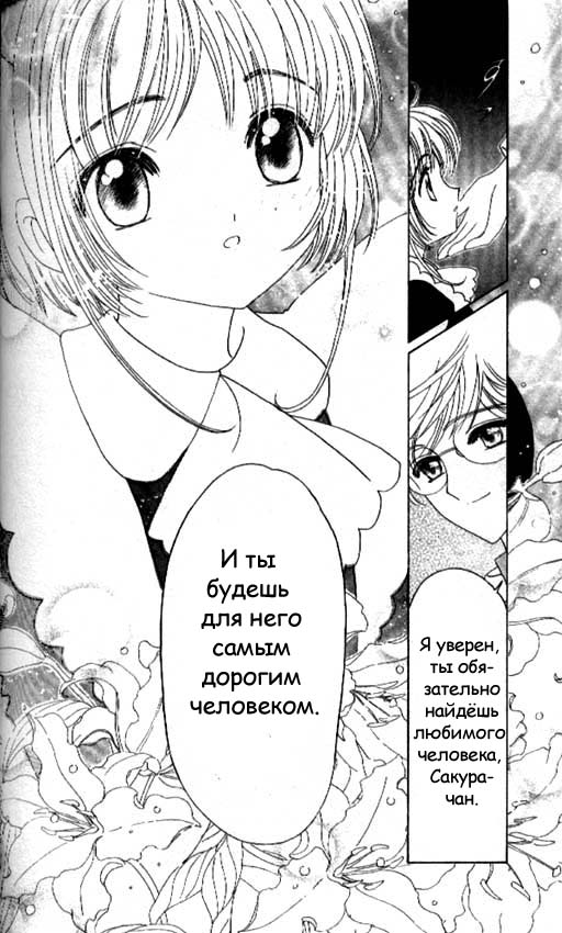 Манга Сакура - повелительница карт - Глава 39 Страница 39