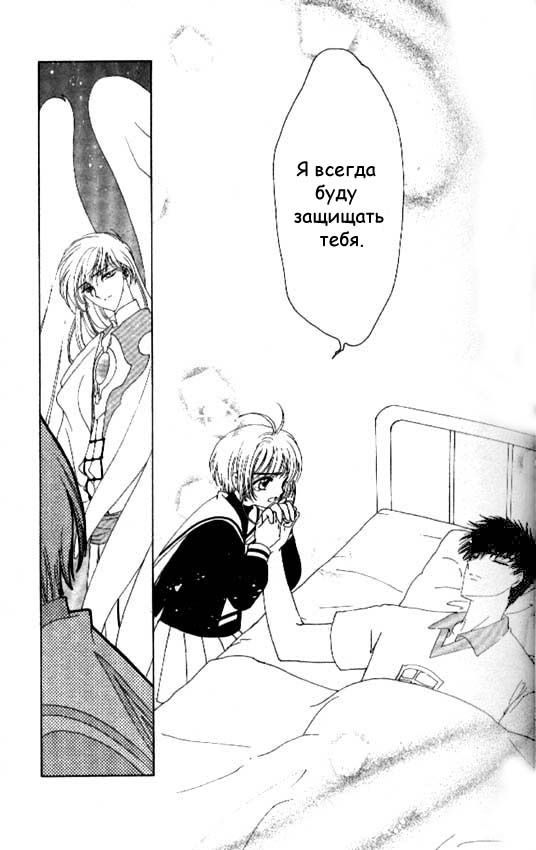 Манга Сакура - повелительница карт - Глава 39 Страница 7