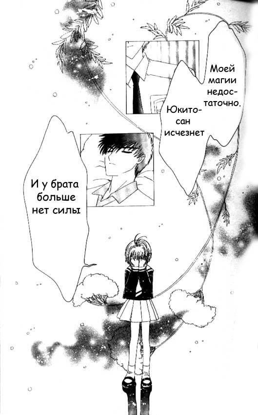 Манга Сакура - повелительница карт - Глава 39 Страница 4