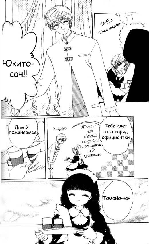 Манга Сакура - повелительница карт - Глава 39 Страница 26