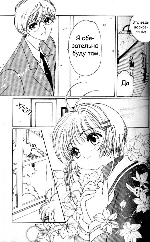 Манга Сакура - повелительница карт - Глава 39 Страница 23