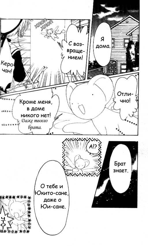 Манга Сакура - повелительница карт - Глава 39 Страница 16