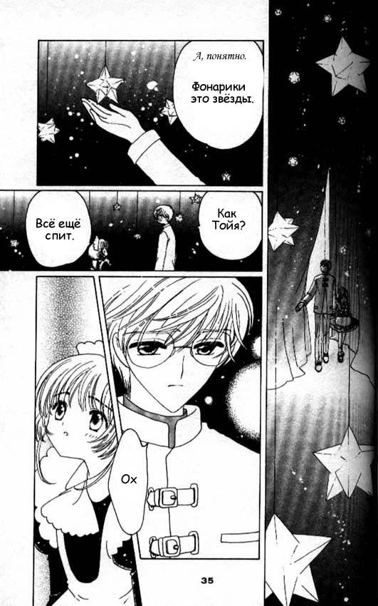 Манга Сакура - повелительница карт - Глава 39 Страница 29