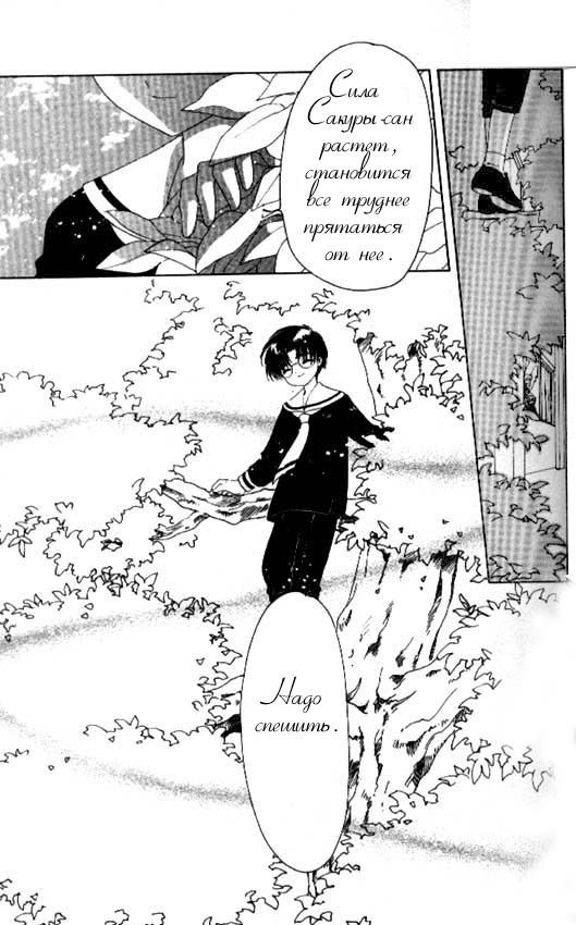 Манга Сакура - повелительница карт - Глава 39 Страница 11