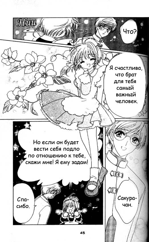 Манга Сакура - повелительница карт - Глава 39 Страница 38