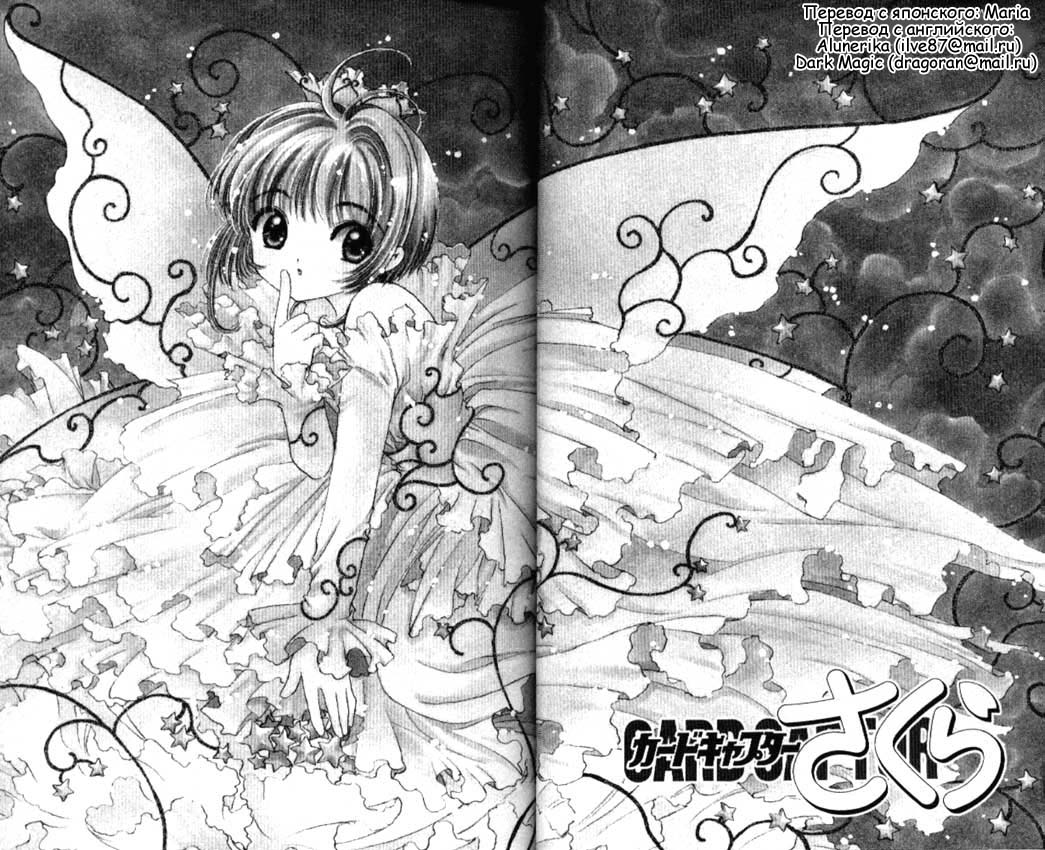 Манга Сакура - повелительница карт - Глава 39 Страница 1