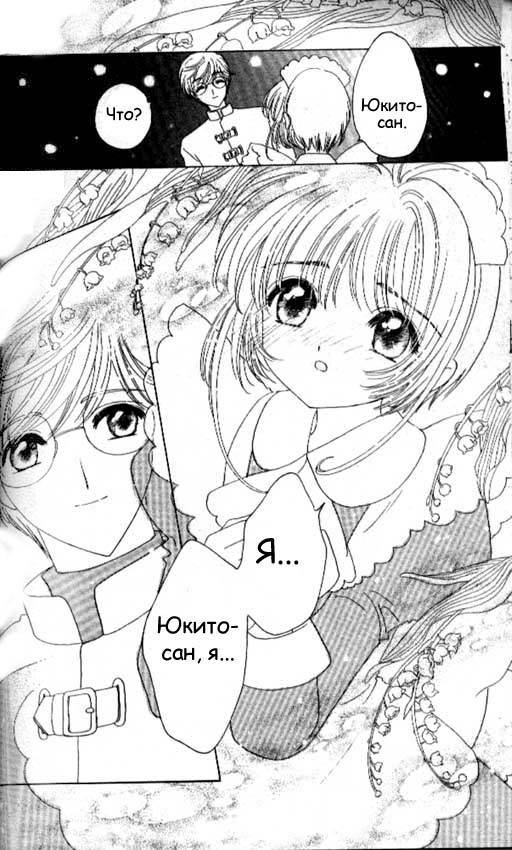 Манга Сакура - повелительница карт - Глава 39 Страница 30