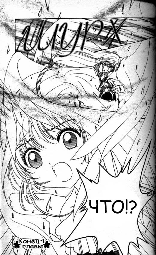 Манга Сакура - повелительница карт - Глава 39 Страница 42