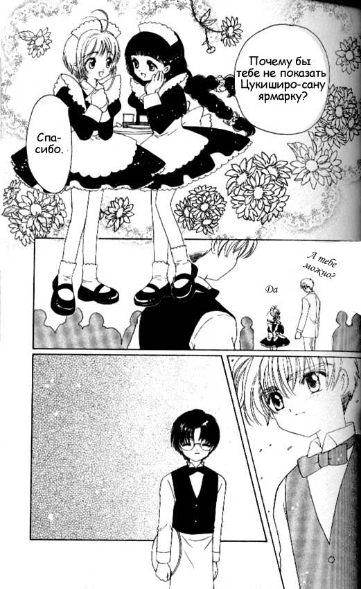 Манга Сакура - повелительница карт - Глава 39 Страница 27