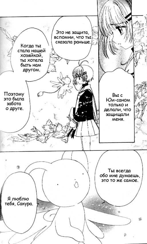 Манга Сакура - повелительница карт - Глава 39 Страница 18