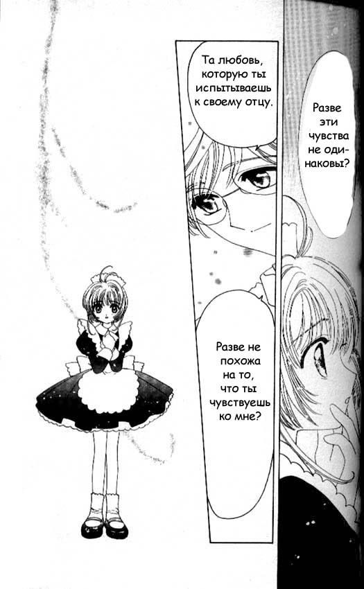 Манга Сакура - повелительница карт - Глава 39 Страница 33