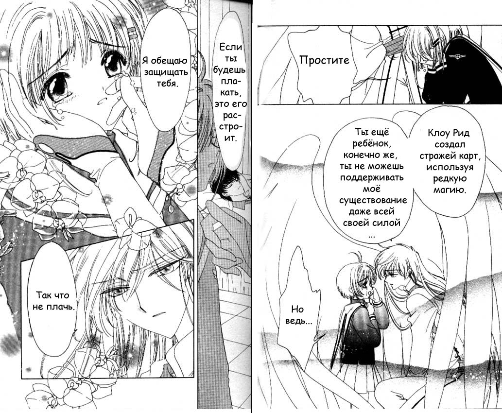 Манга Сакура - повелительница карт - Глава 39 Страница 5