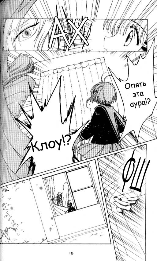 Манга Сакура - повелительница карт - Глава 39 Страница 10