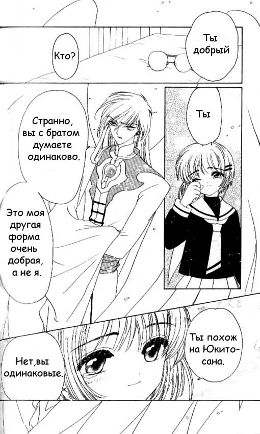 Манга Сакура - повелительница карт - Глава 39 Страница 8