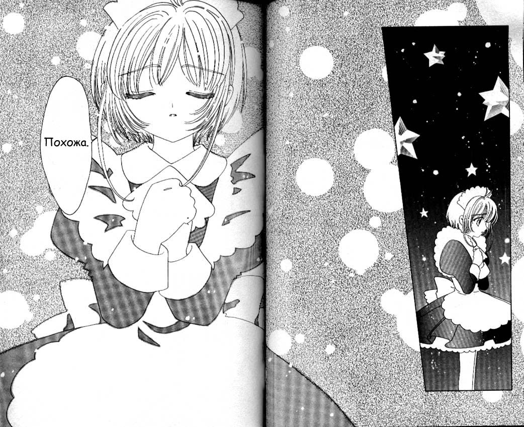 Манга Сакура - повелительница карт - Глава 39 Страница 34