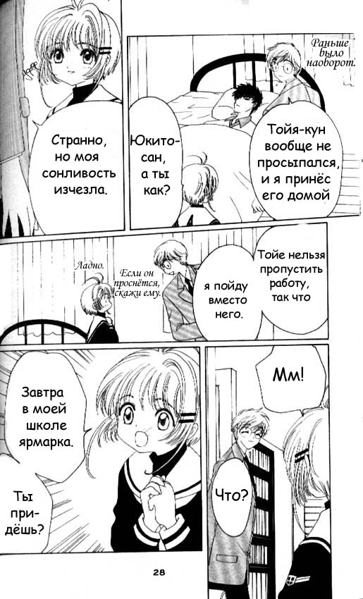 Манга Сакура - повелительница карт - Глава 39 Страница 22