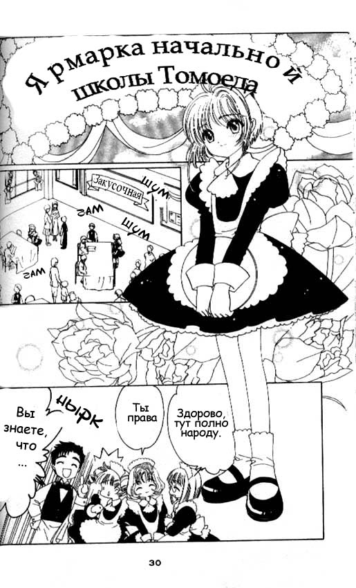 Манга Сакура - повелительница карт - Глава 39 Страница 24