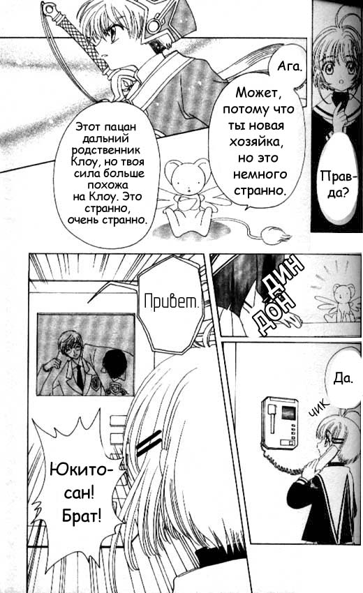 Манга Сакура - повелительница карт - Глава 39 Страница 21