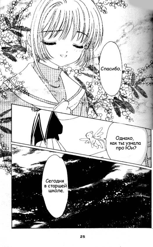 Манга Сакура - повелительница карт - Глава 39 Страница 19